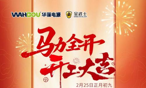 启 航 新 程·共 铸 辉 煌